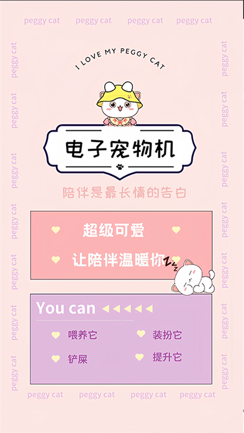 电子宠物机app截图1