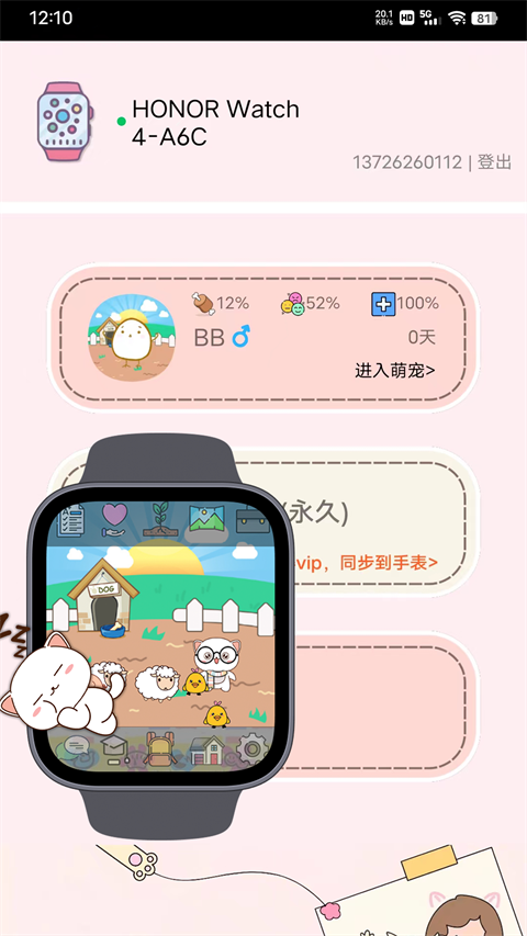 电子宠物机app截图3