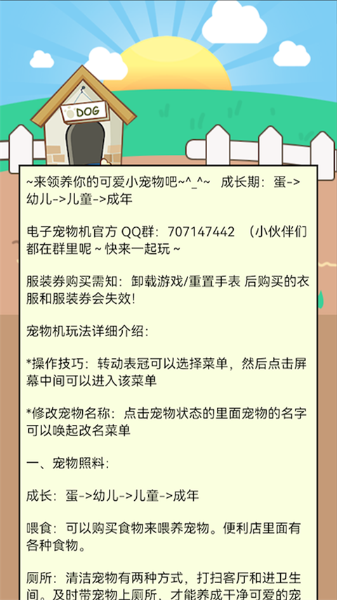 电子宠物机app截图4