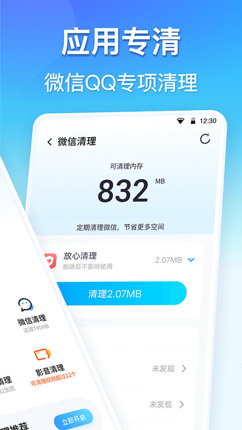 360清理大师最新版截图5