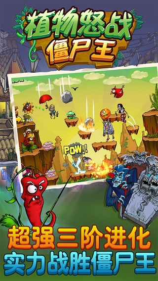 植物怒战僵尸王手游截图