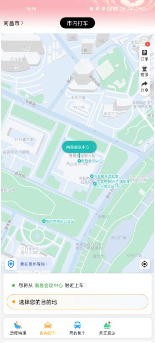 黔程出行app最新版