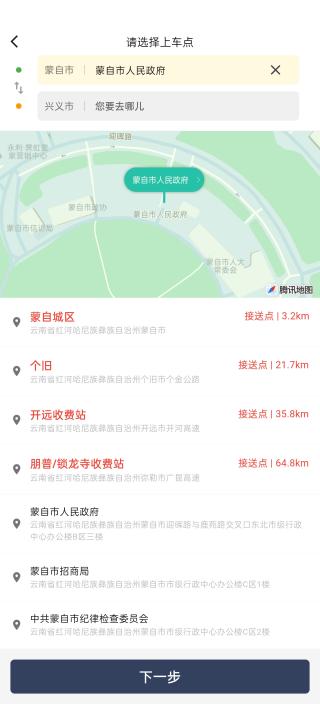 黔程出行app最新版