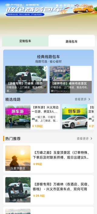黔程出行app最新版