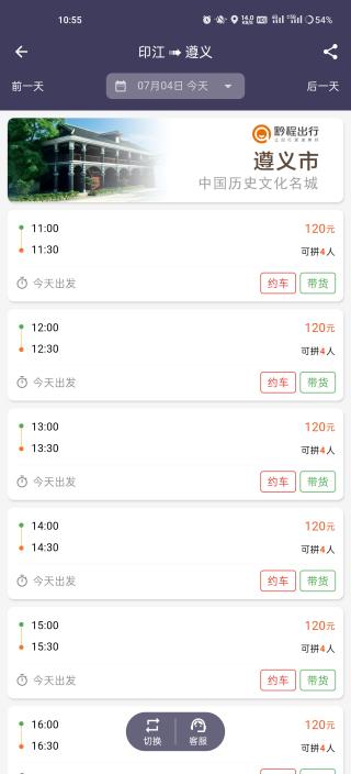 黔程出行app最新版