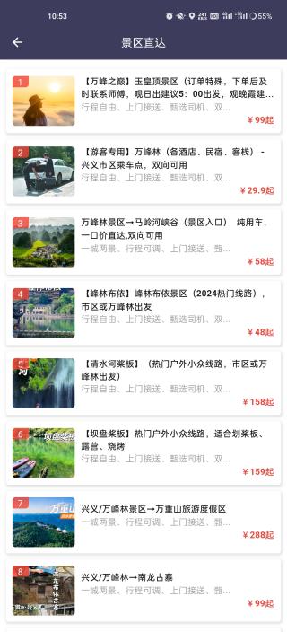 黔程出行app最新版