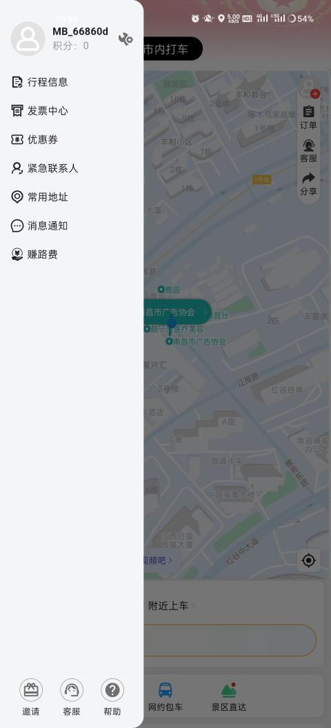 黔程出行app最新版截图
