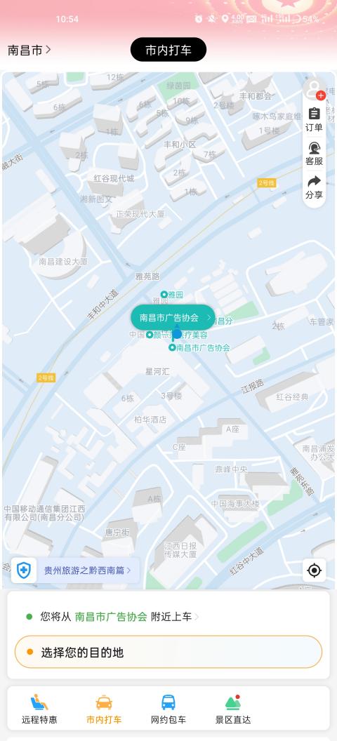 黔程出行app最新版截图