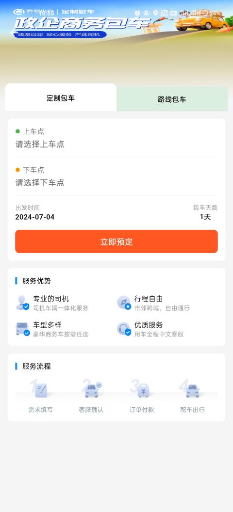 黔程出行app最新版截图