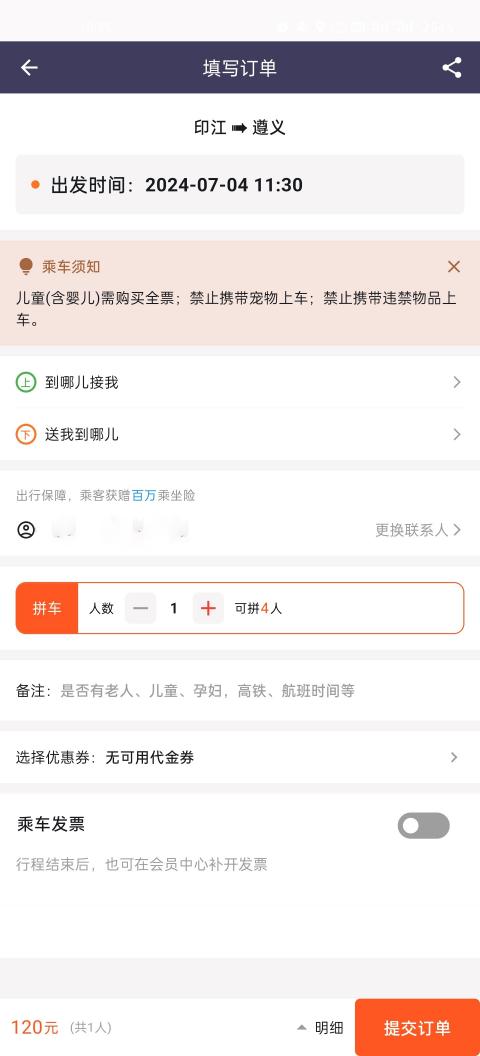 黔程出行app最新版截图