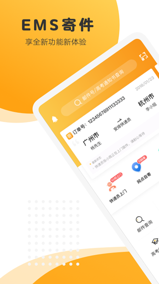 ems国际快递app最新版截图1