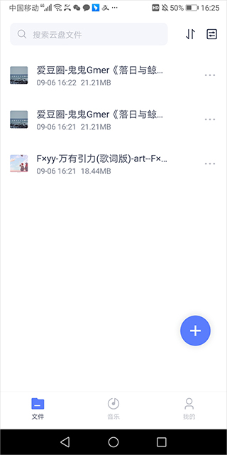 123云盘app最新版