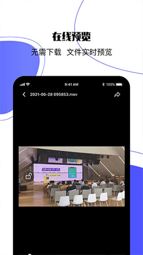 123云盘app最新版截图4
