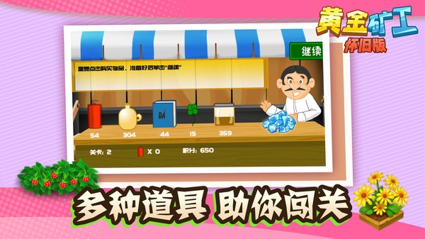 黄金矿工怀旧经典版最新版截图3