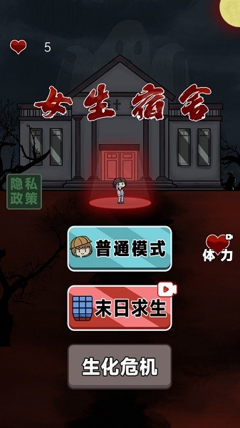 女生宿舍游戏手机版最新版截图1