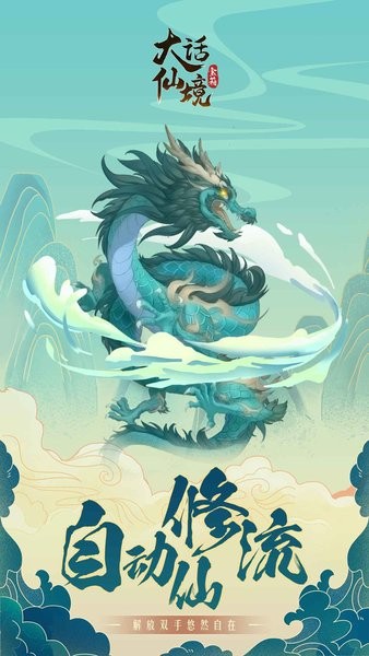 大话仙境游戏最新版截图1