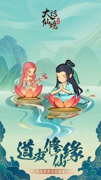 大话仙境游戏最新版截图2
