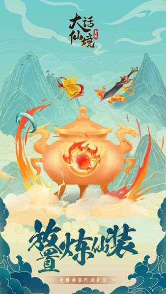 大话仙境游戏最新版截图3