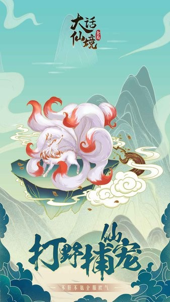 大话仙境游戏最新版截图4