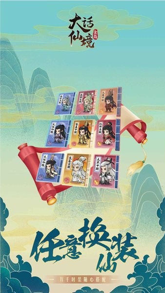 大话仙境游戏最新版截图5