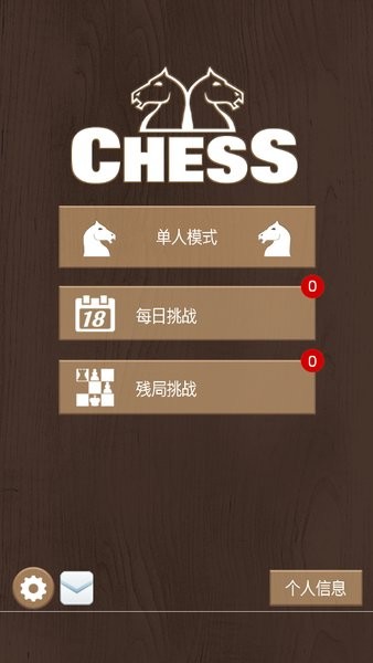 国际象棋单机版手机版app最新版截图1