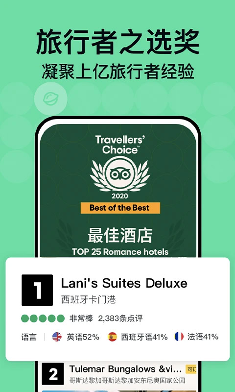 tripadvisor猫途鹰app正版截图1