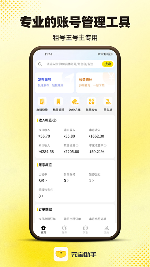 元宝助手app截图1