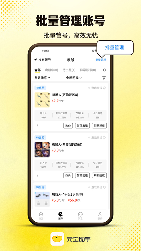 元宝助手app截图2