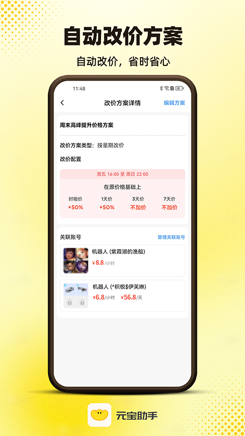 元宝助手app截图5