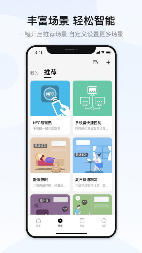 奥克斯空调遥控器手机版最新版截图4