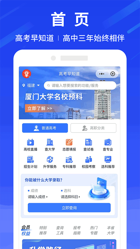 高考早知道官方版截图