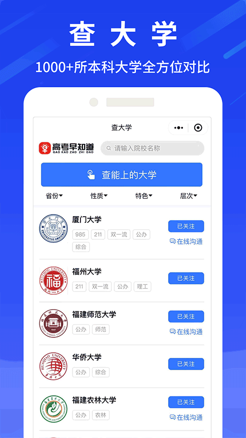 高考早知道官方版截图