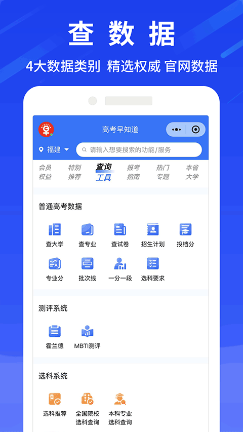 高考早知道官方版截图