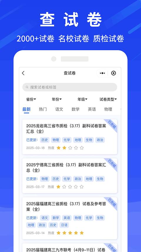 高考早知道官方版截图