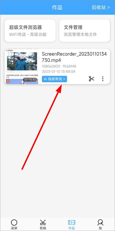芝士录屏免费版app