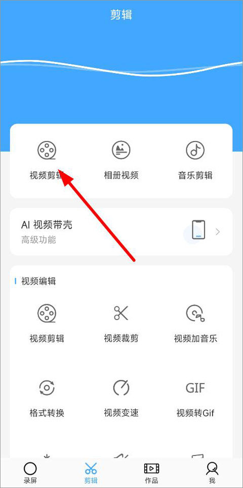 芝士录屏免费版app