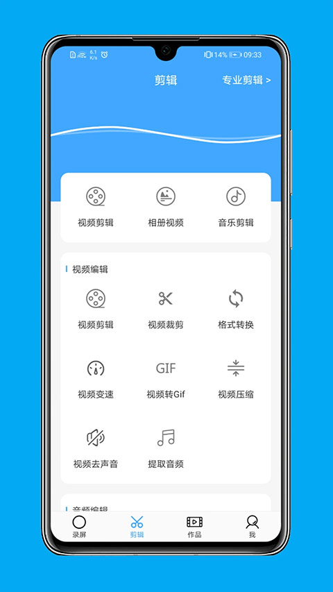 芝士录屏免费版app截图2