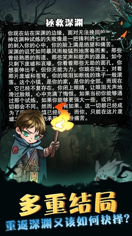 异界深渊模拟器手游