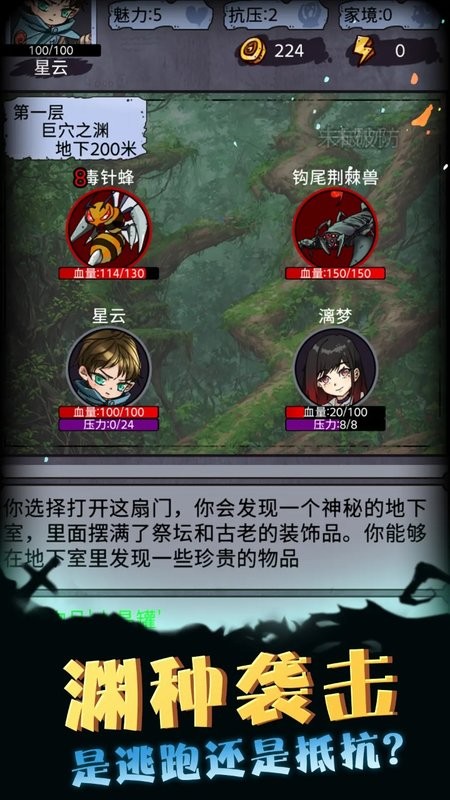 异界深渊模拟器游戏最新版截图5