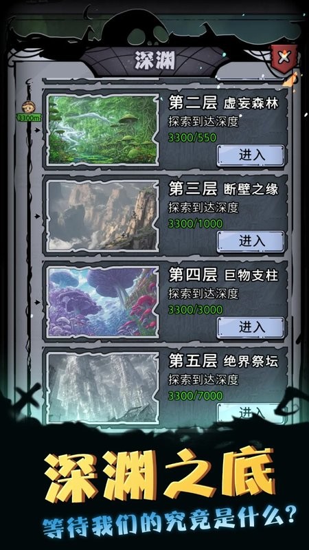 异界深渊模拟器游戏最新版截图6