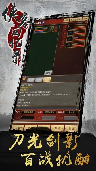 侠客回忆录手游截图