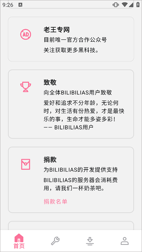 BILIBILIAS app截图3