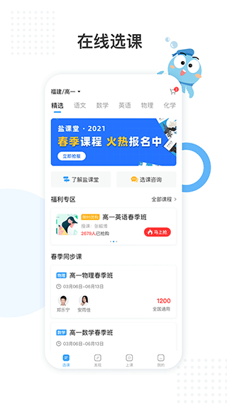 盐课堂app最新版截图2