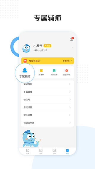 盐课堂app最新版截图3