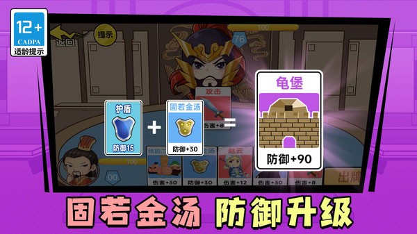笑闹三国游戏截图1