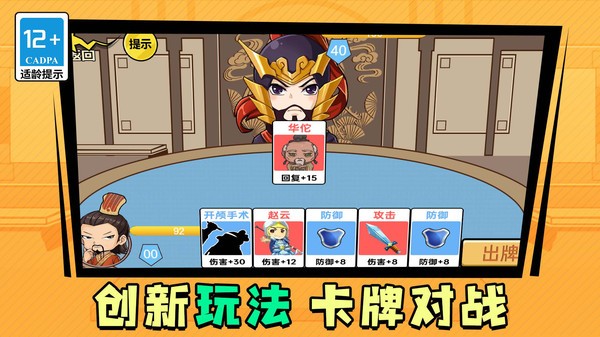 笑闹三国游戏截图2