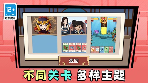 笑闹三国游戏截图3