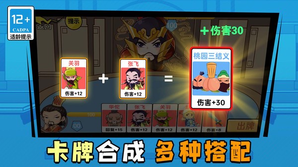 笑闹三国游戏截图5