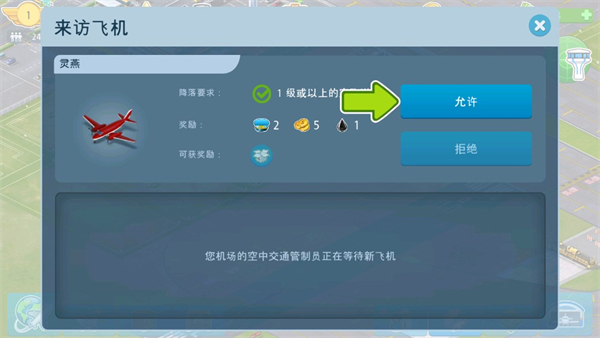 机场城市汉化版(Airport City)最新版截图4