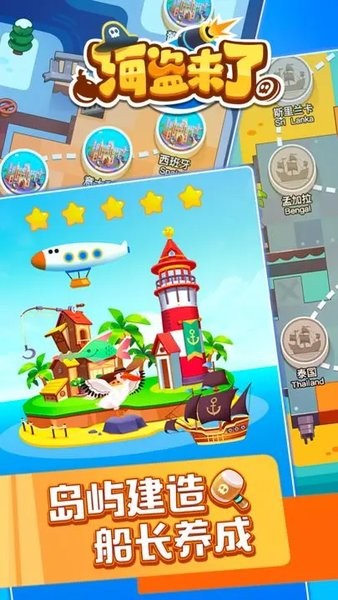 微信海盗来了游戏最新版截图1